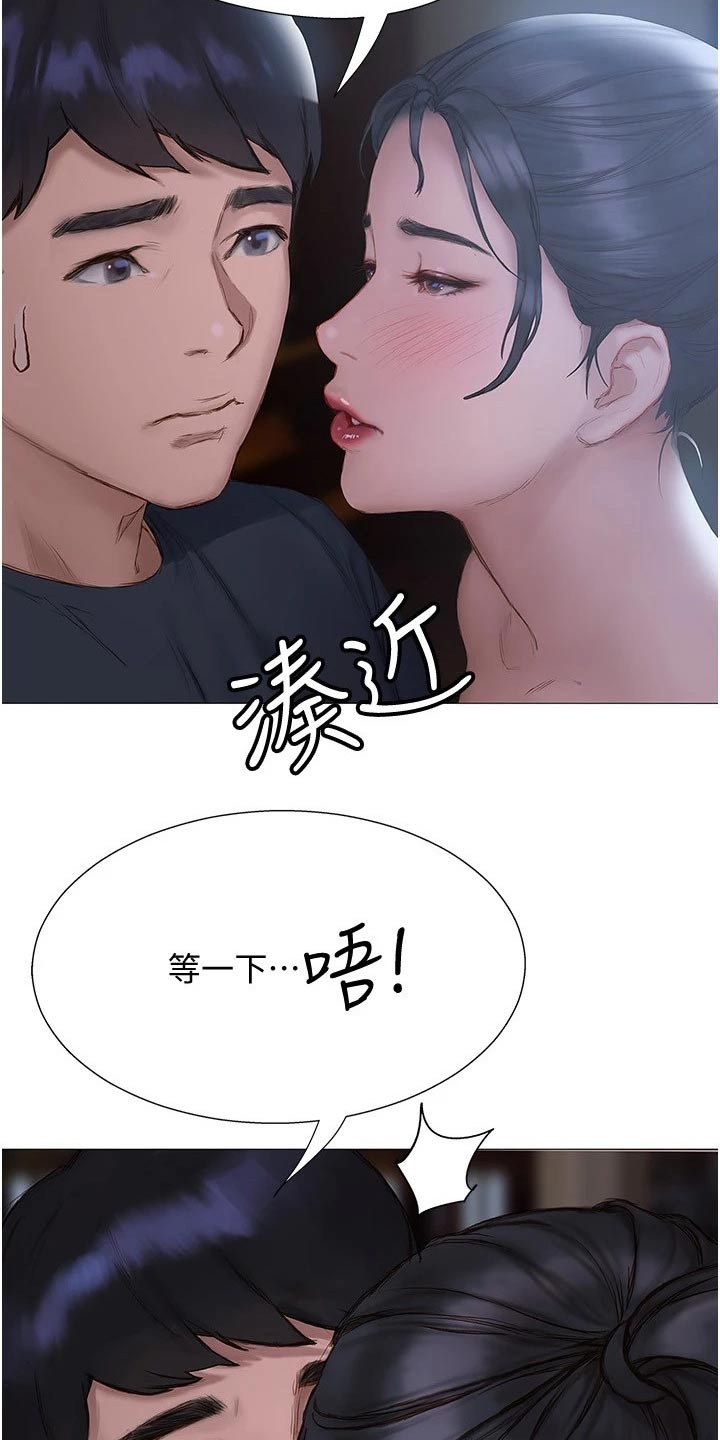 暧昧关系 第26话 第8页