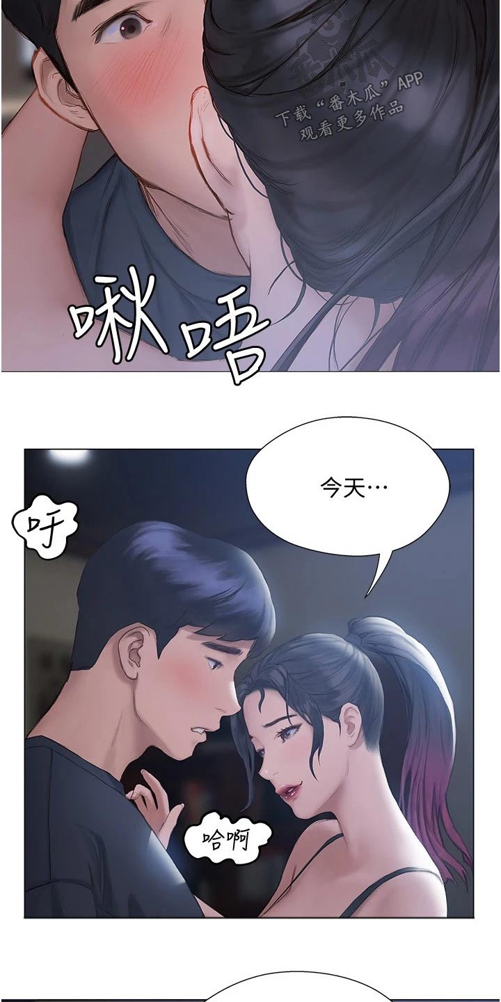 暧昧关系 第26话 第9页