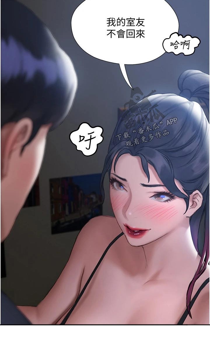 暧昧关系 第26话 第10页