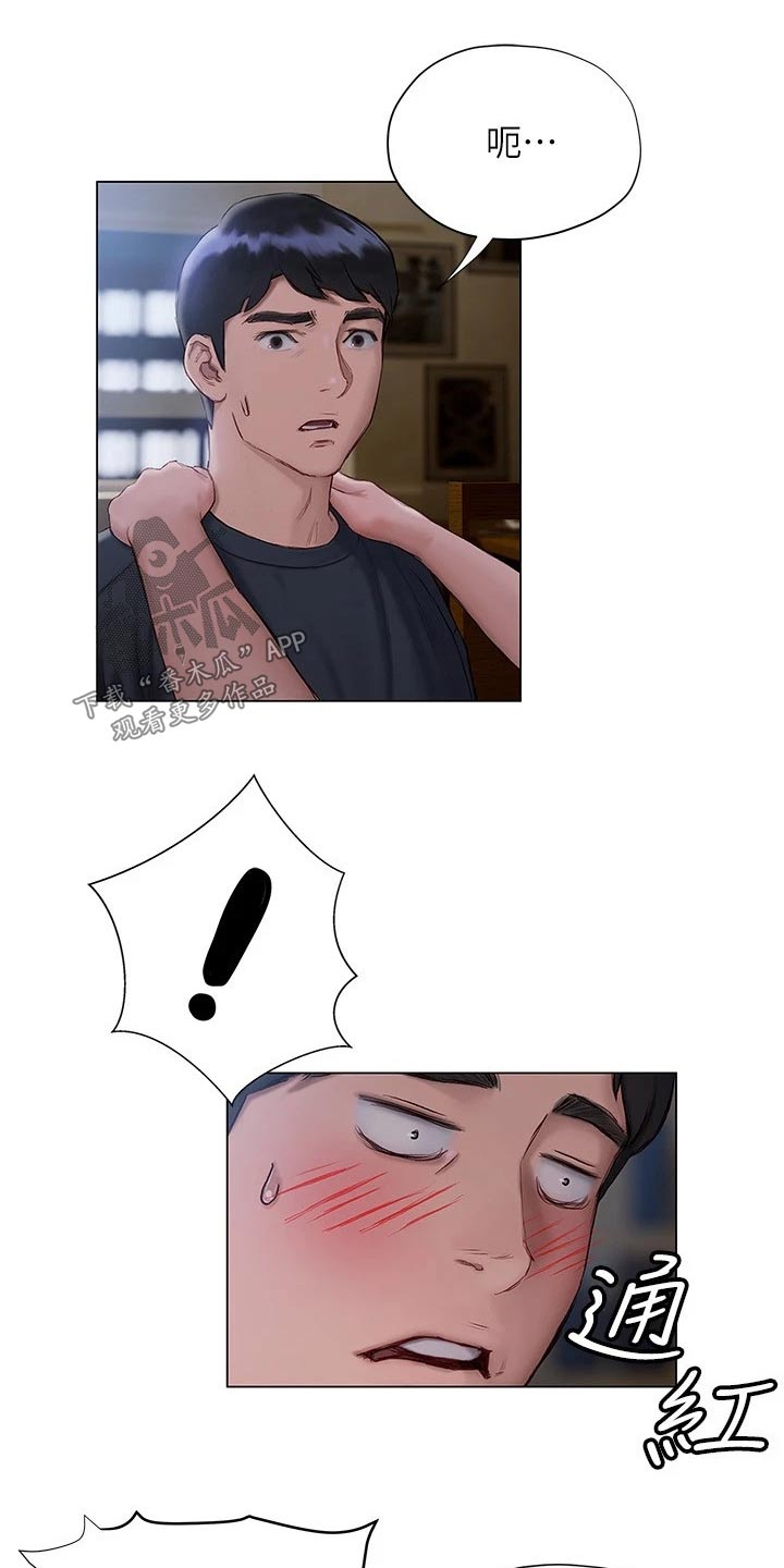 暧昧关系 第26话 第11页