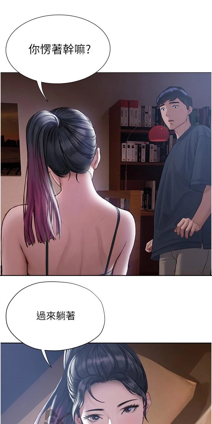 暧昧关系 第26话 第15页