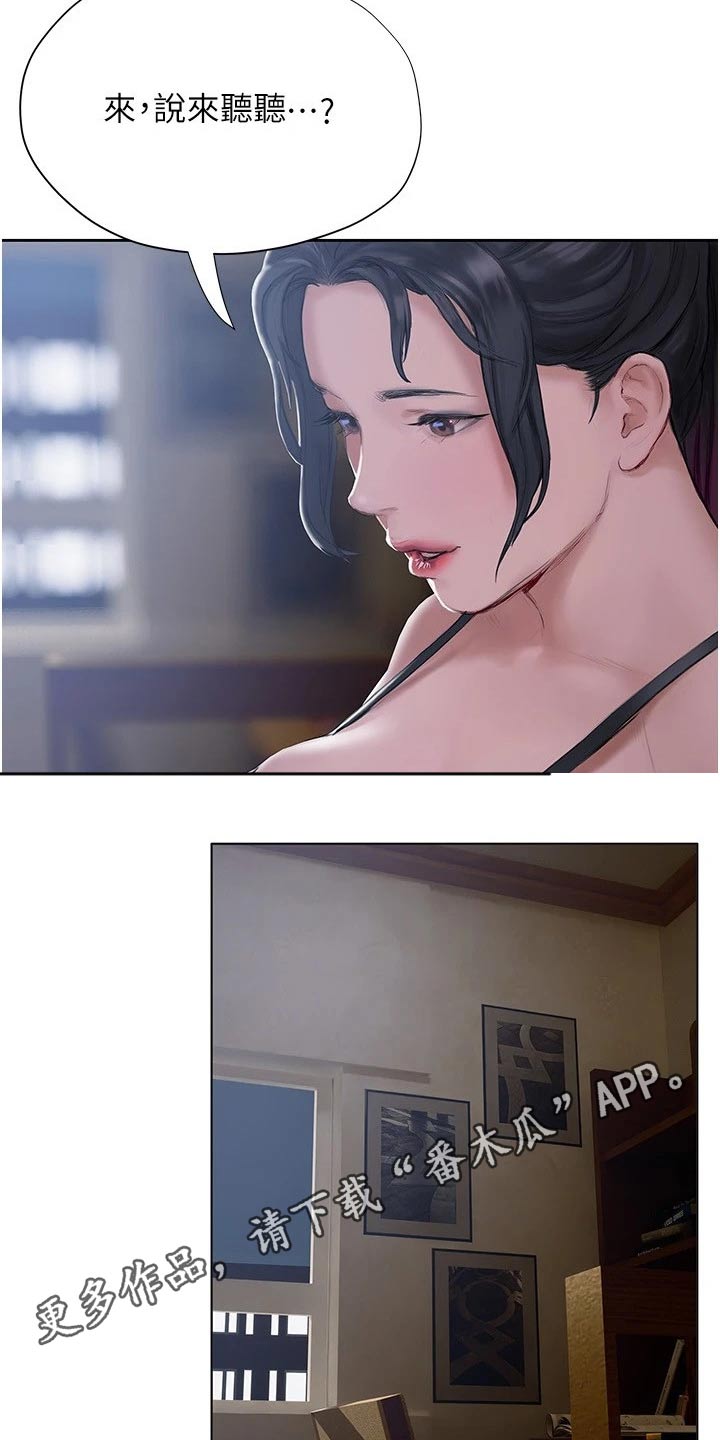 暧昧关系 第26话 第17页