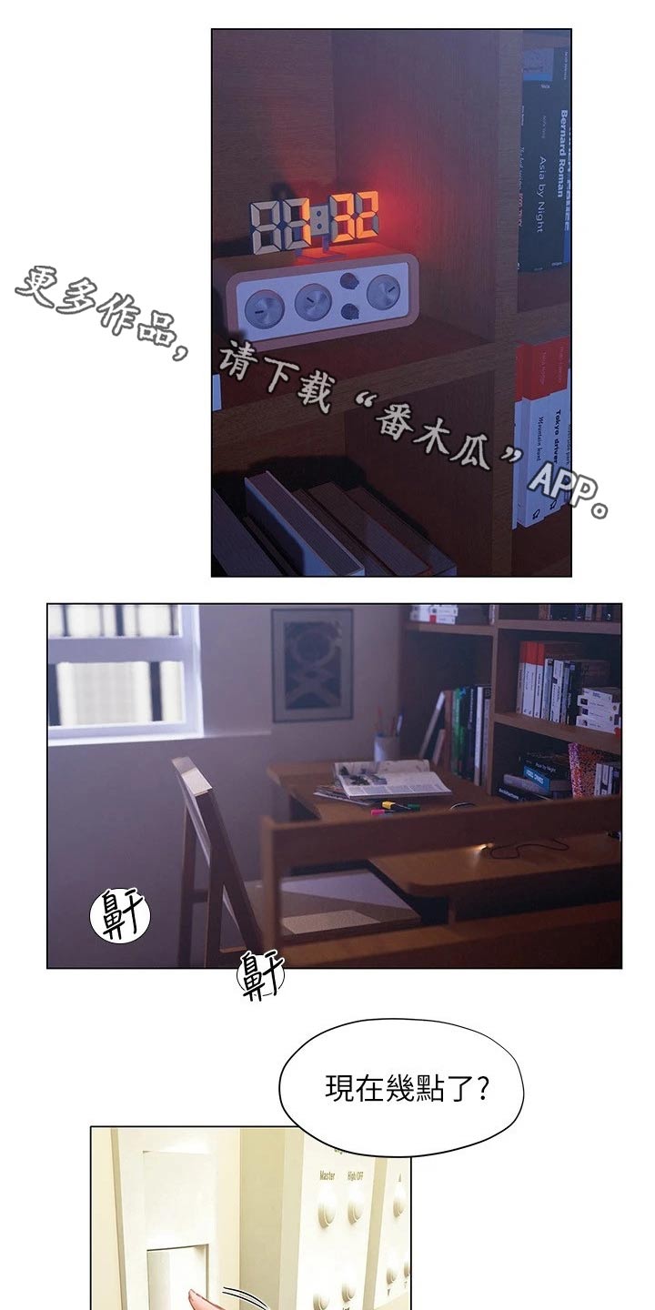 暧昧关系 第27话 第0页