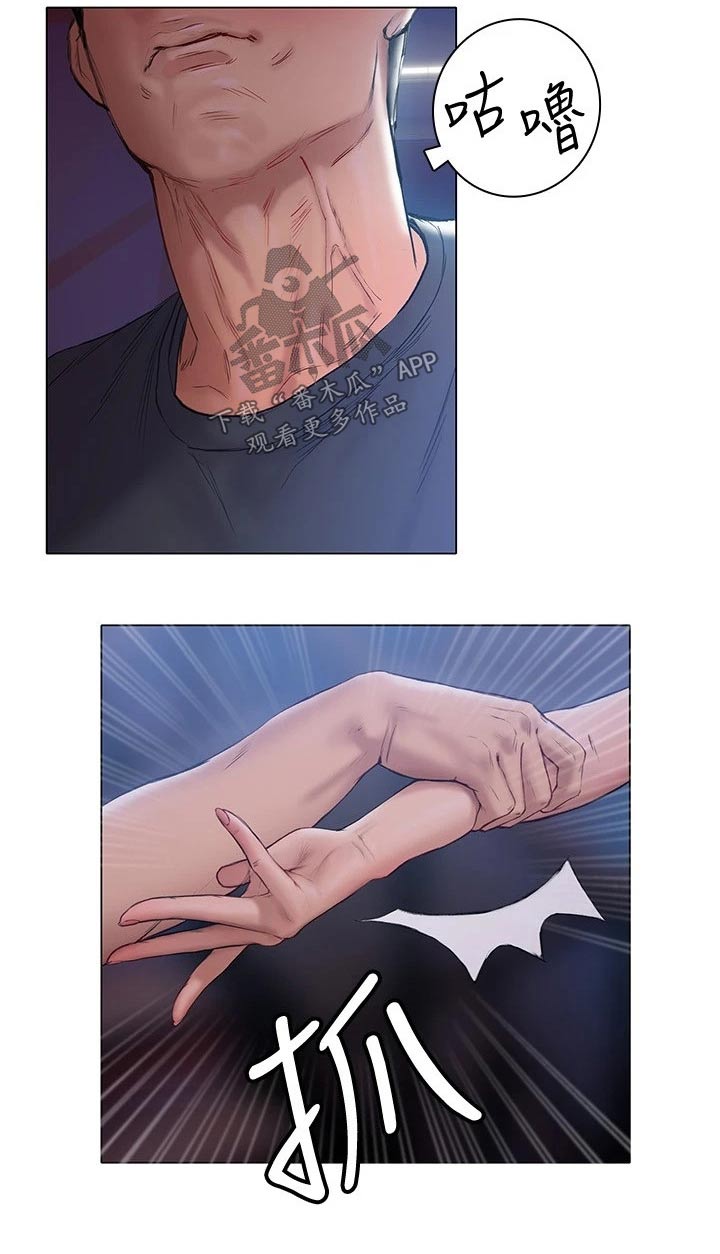 暧昧关系 第27话 第6页