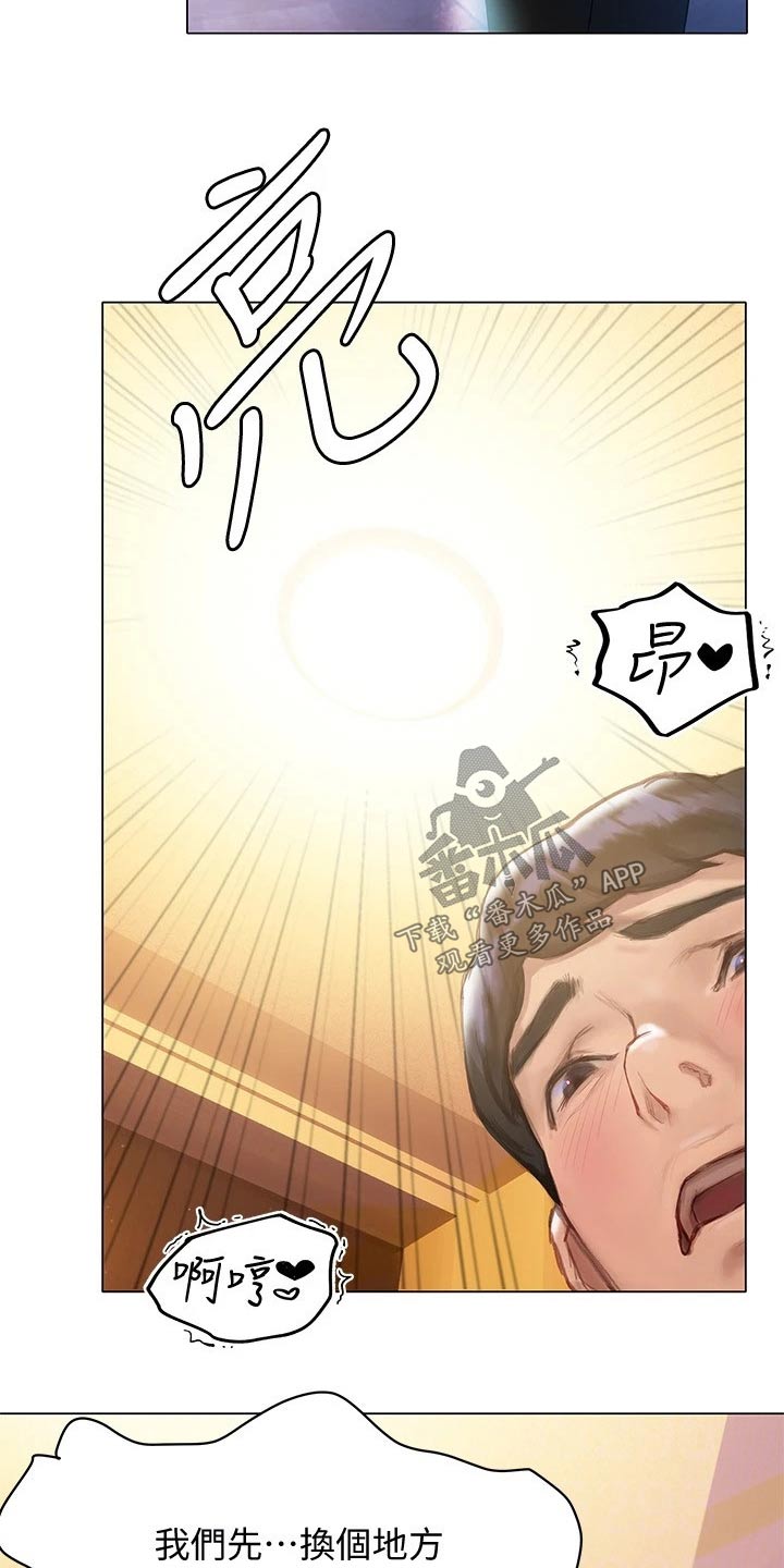 暧昧关系 第27话 第8页