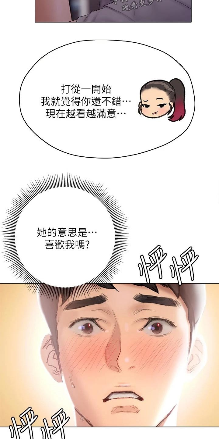 暧昧关系 第27话 第12页