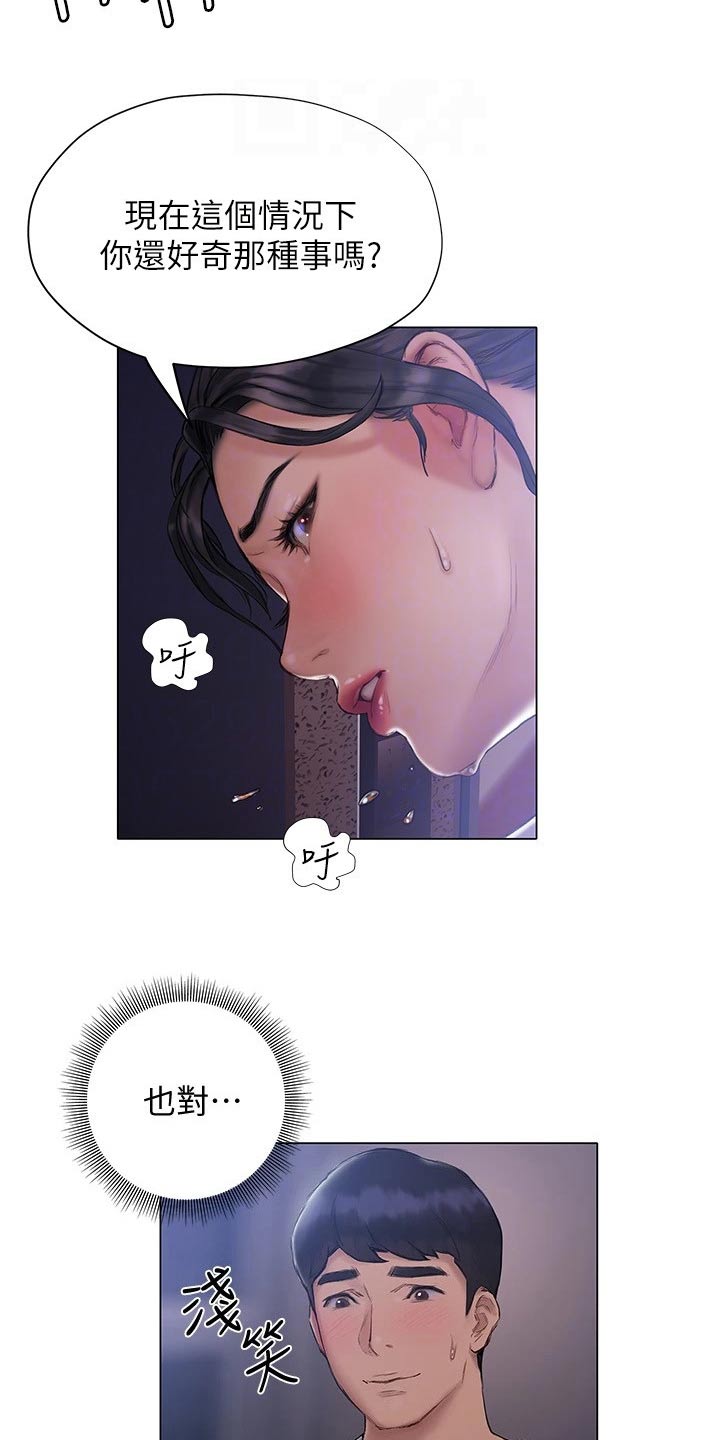 暧昧关系 第27话 第13页