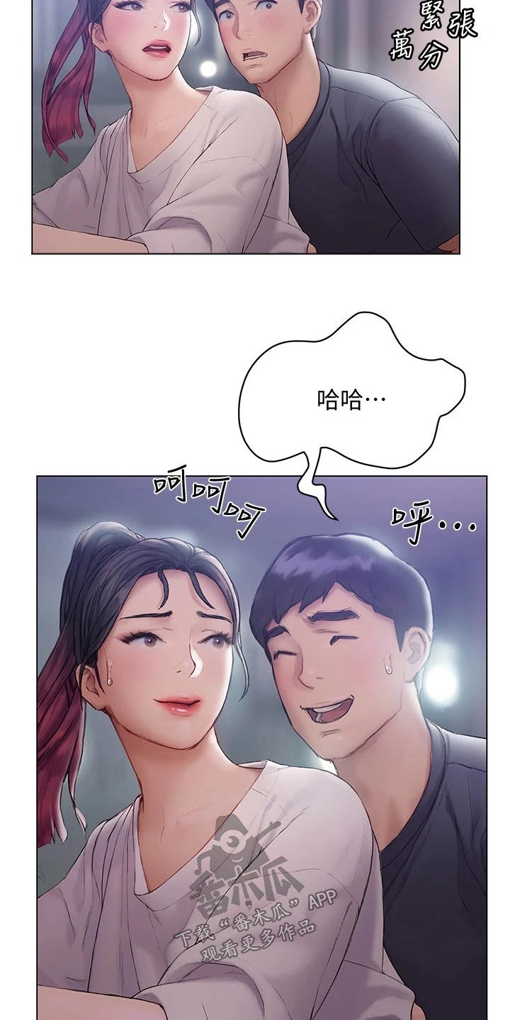 暧昧关系 第27话 第15页