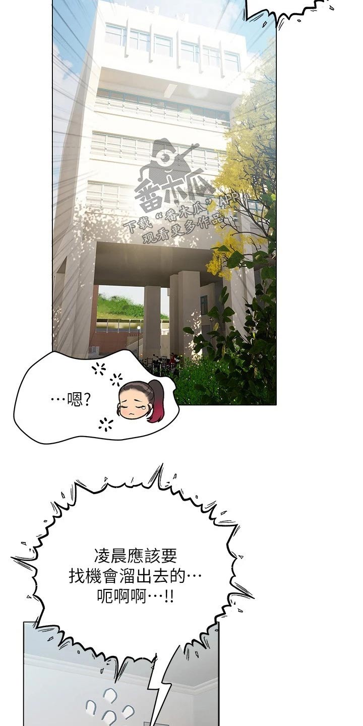 暧昧关系 第28话 第3页