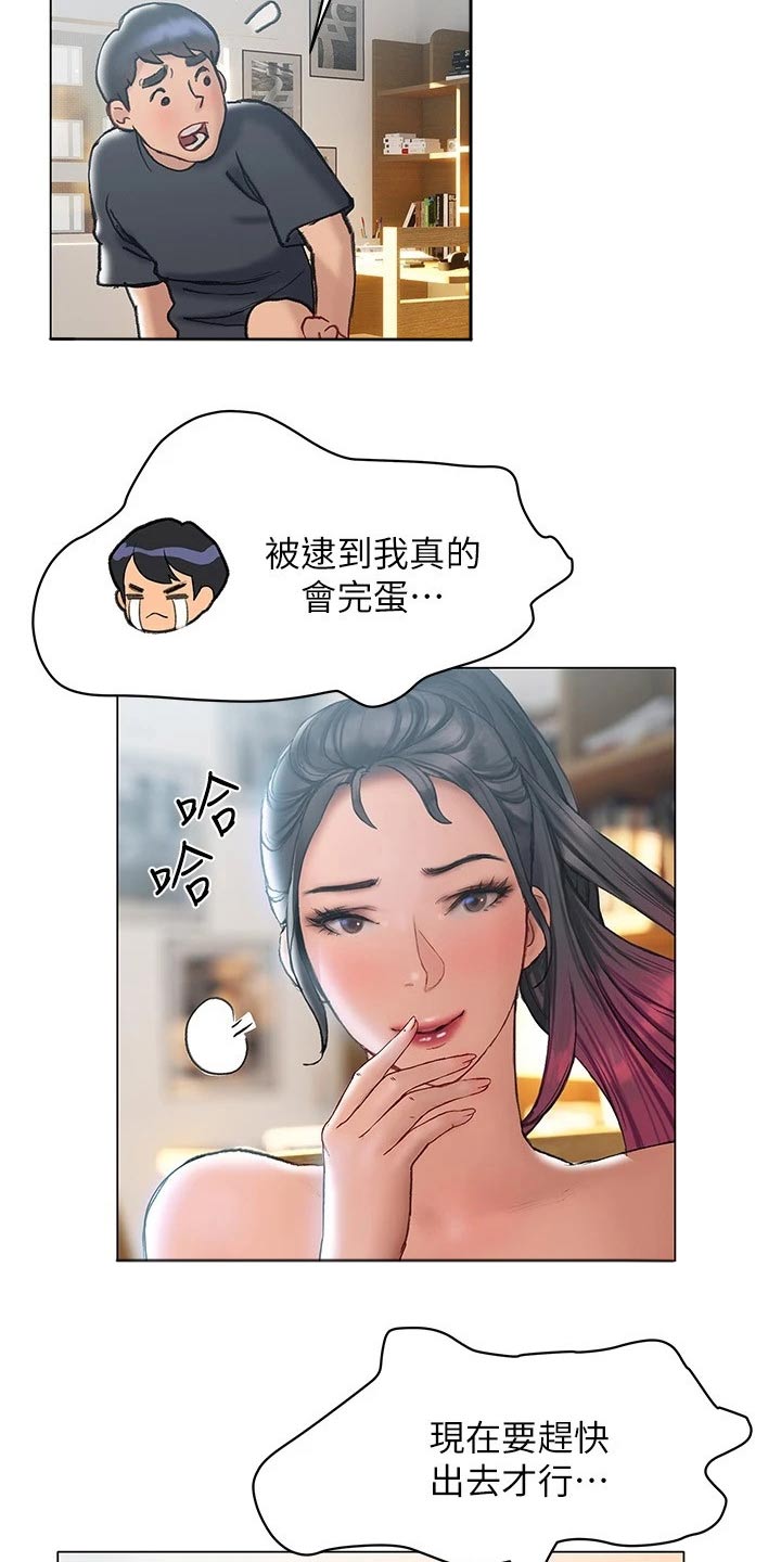 暧昧关系 第28话 第4页