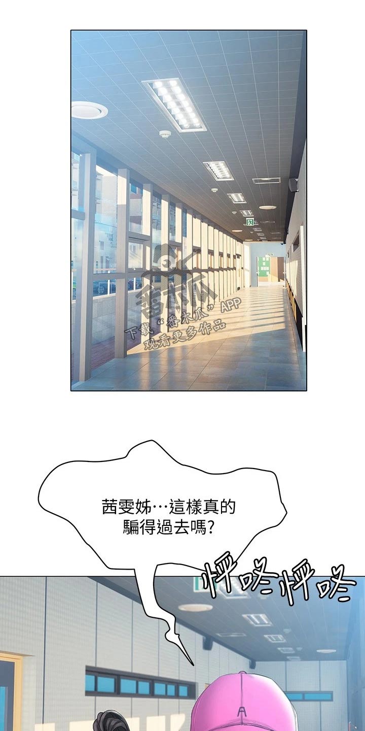 暧昧关系 第28话 第7页