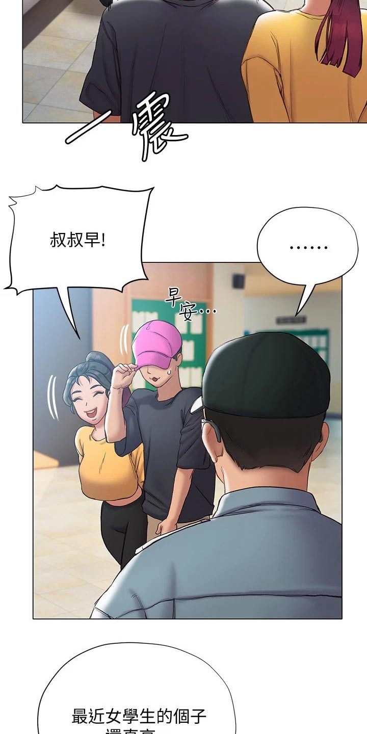 暧昧关系 第28话 第9页