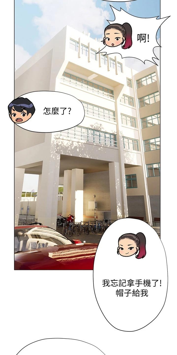 暧昧关系 第28话 第11页