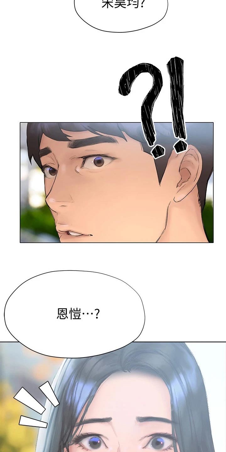 暧昧关系 第28话 第15页