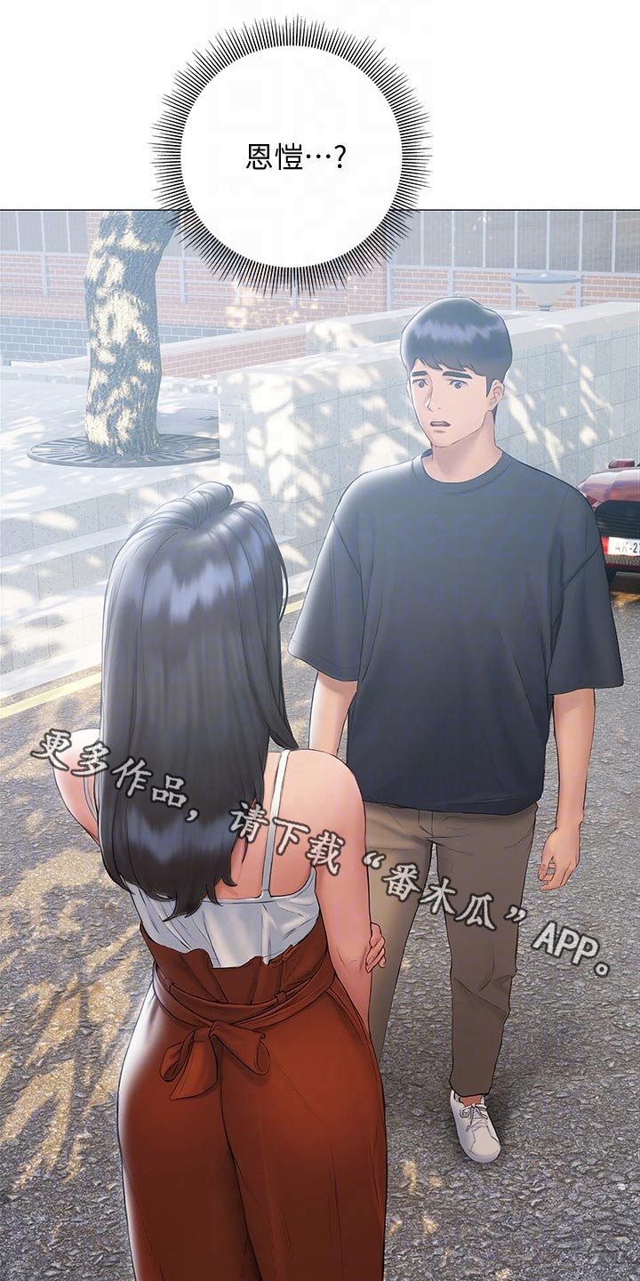 暧昧关系 第29话 第0页