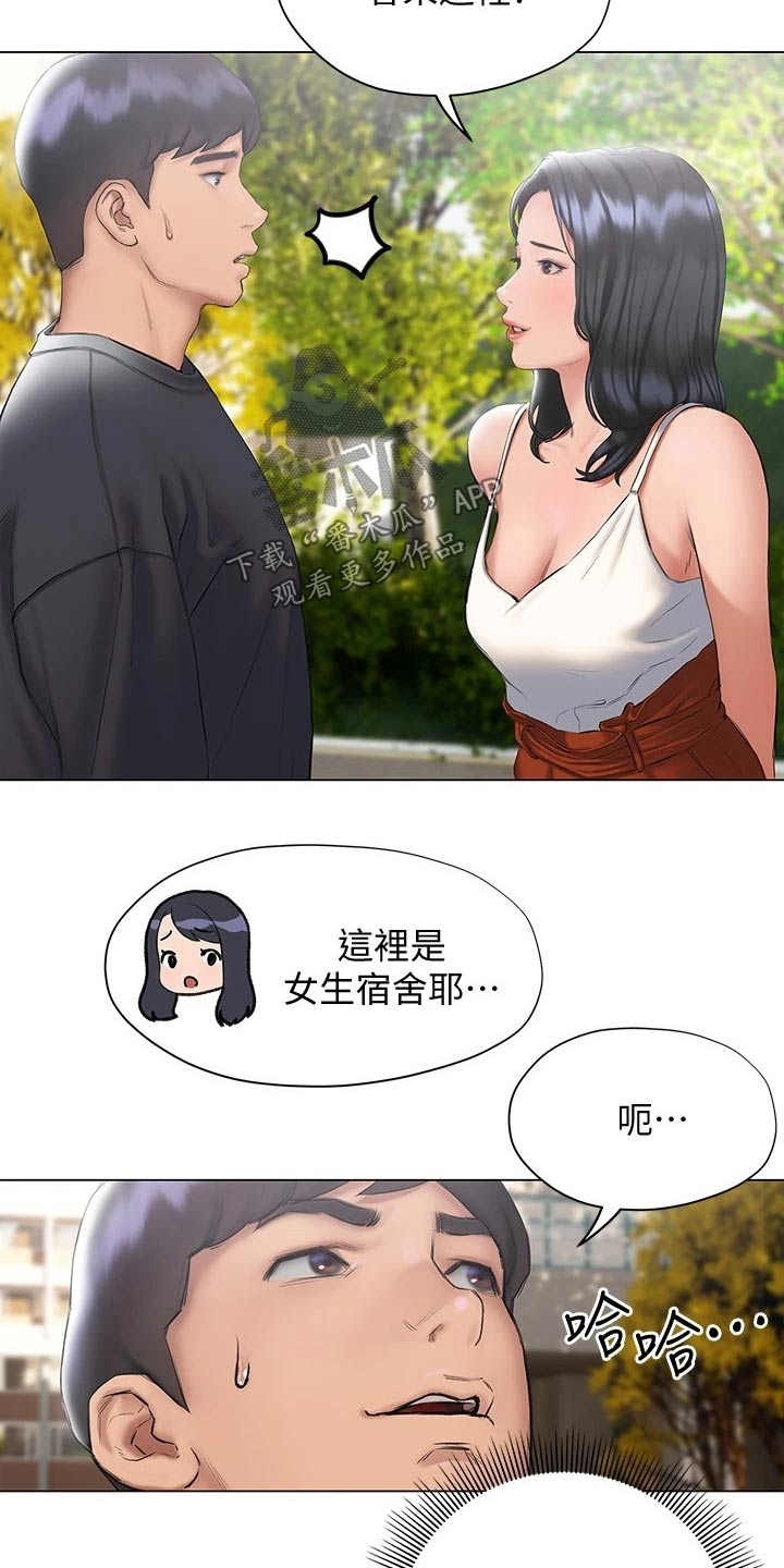 暧昧关系 第29话 第5页