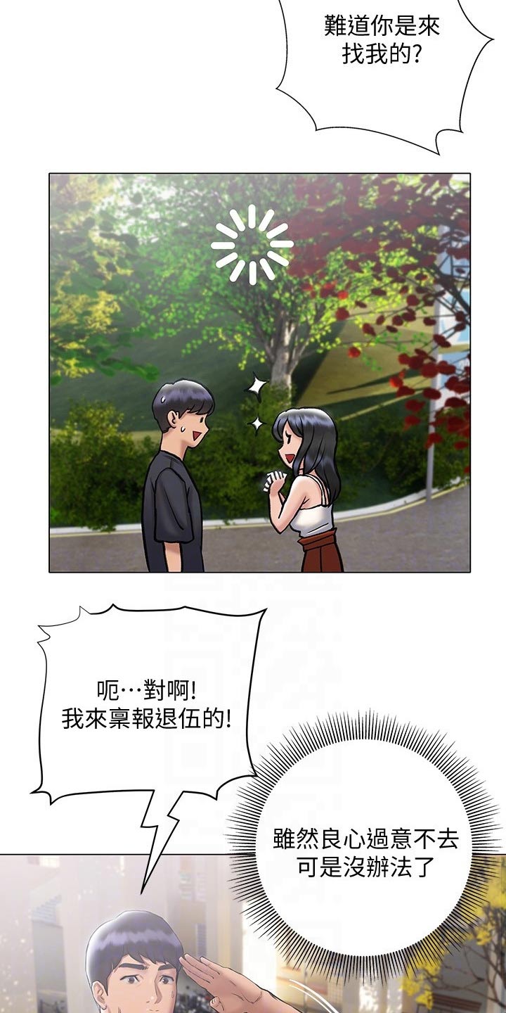 暧昧关系 第29话 第7页