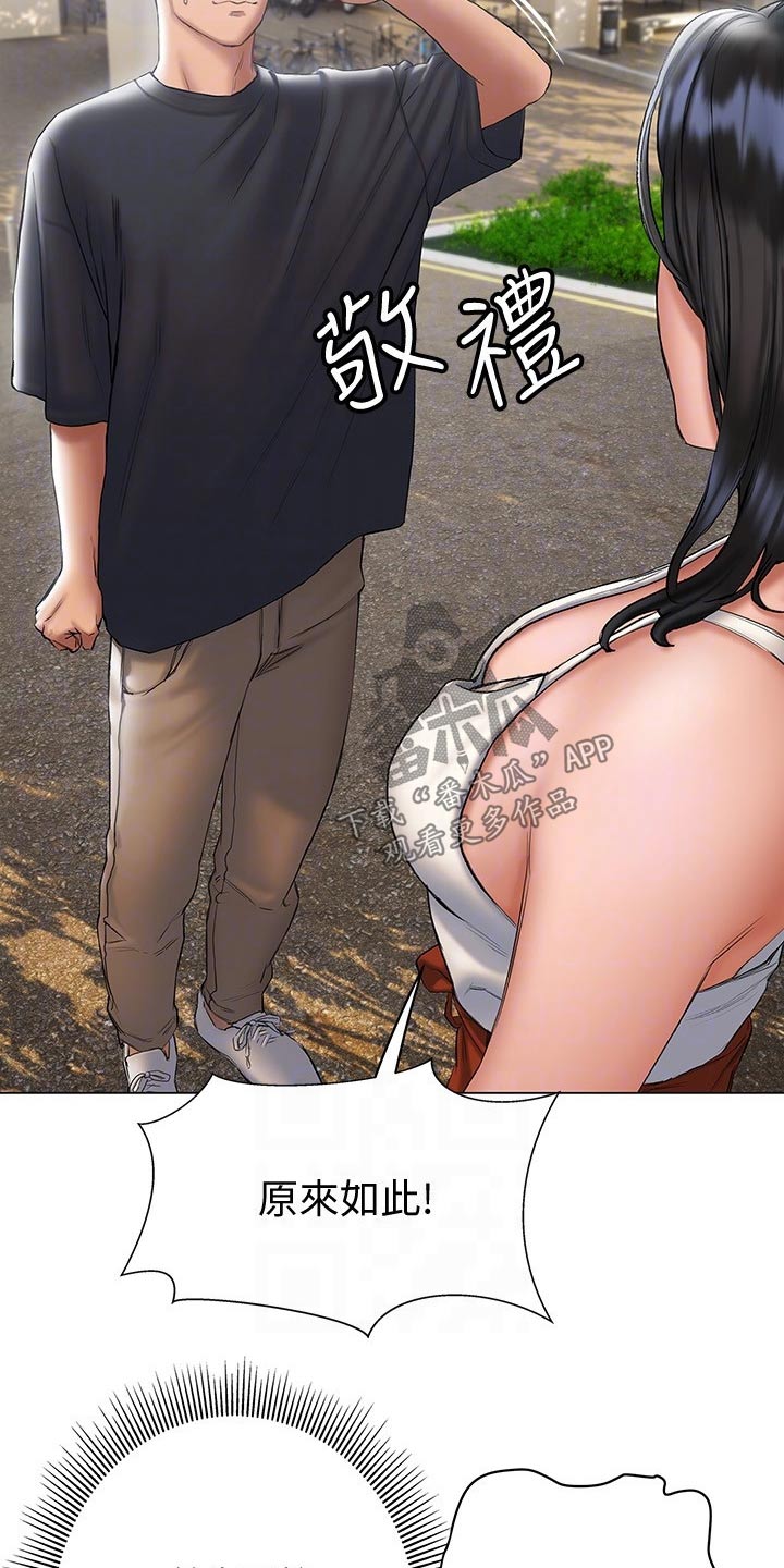 暧昧关系 第29话 第8页