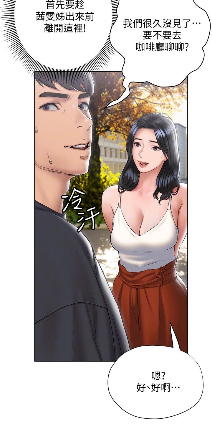 暧昧关系 第29话 第9页