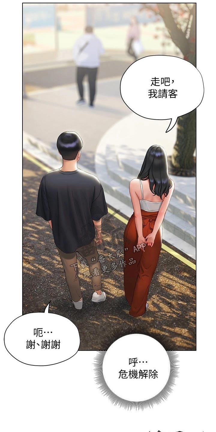 暧昧关系 第29话 第10页