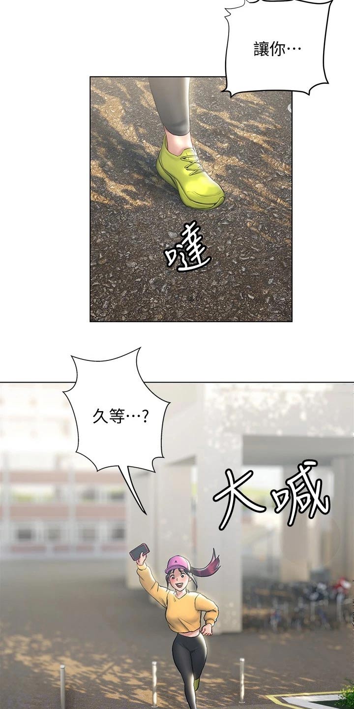 暧昧关系 第29话 第11页