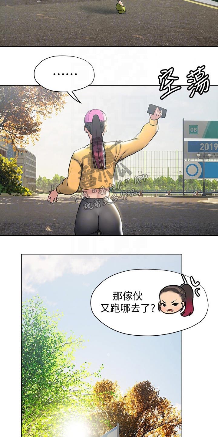 暧昧关系 第29话 第12页