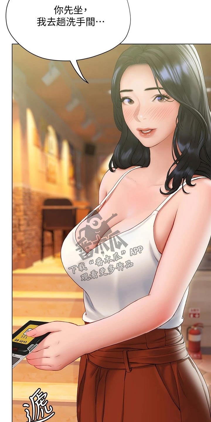 暧昧关系 第29话 第14页