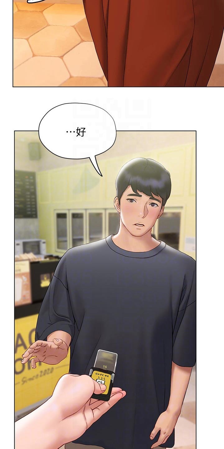 暧昧关系 第29话 第15页