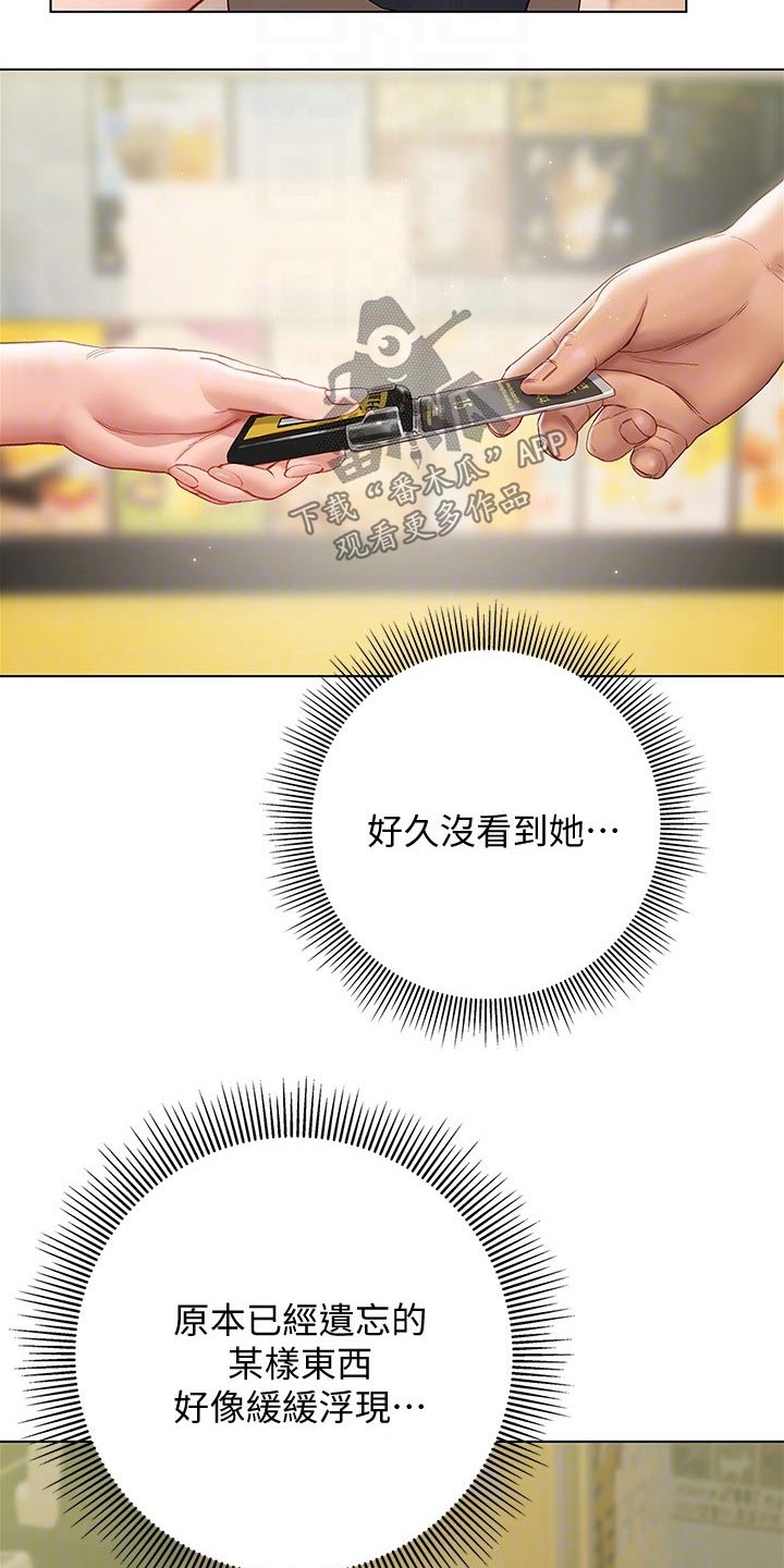 暧昧关系 第29话 第16页