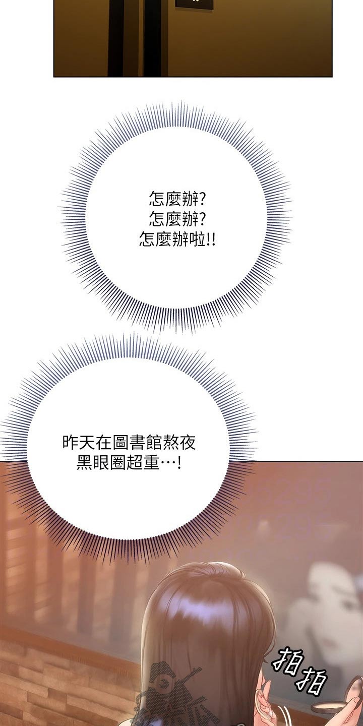 暧昧关系 第29话 第21页