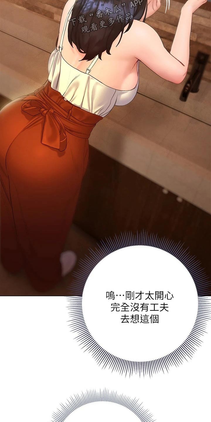 暧昧关系 第29话 第22页