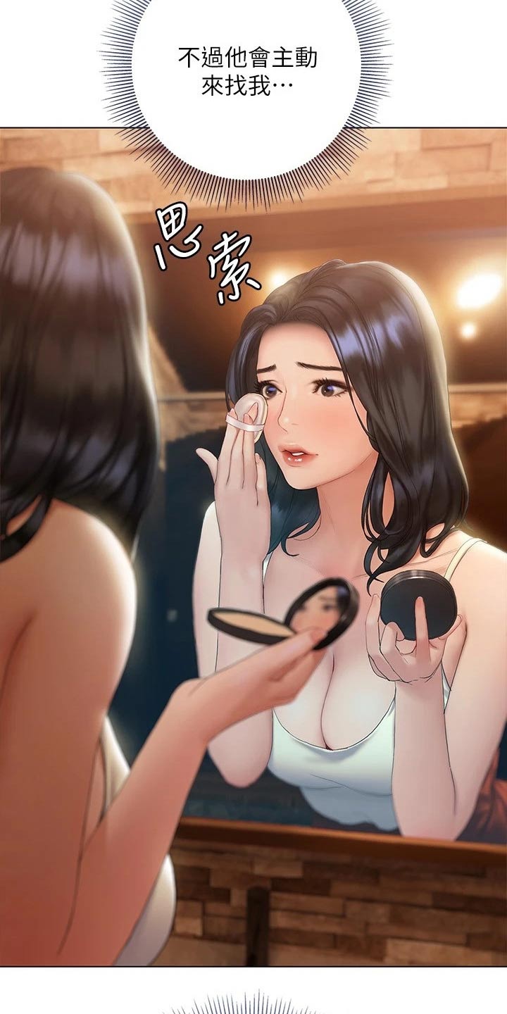 暧昧关系 第29话 第23页