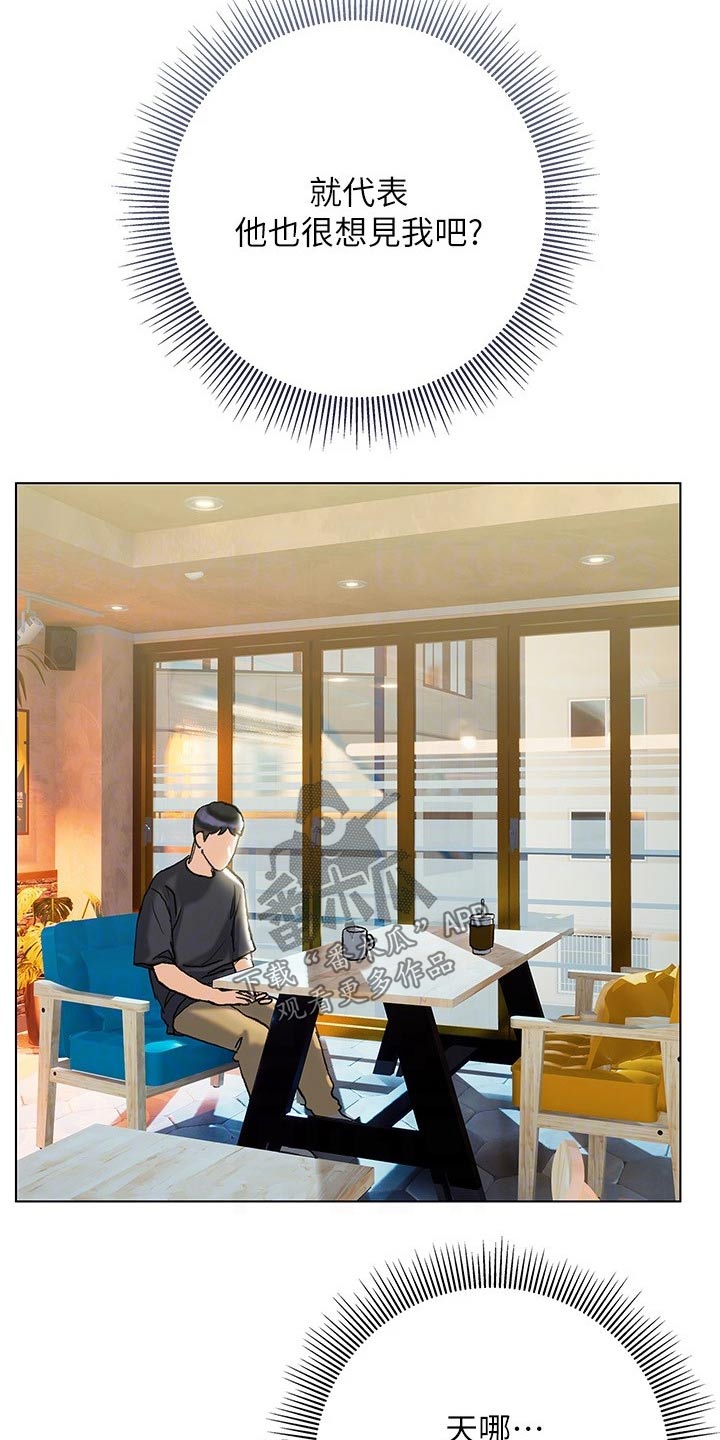 暧昧关系 第29话 第24页