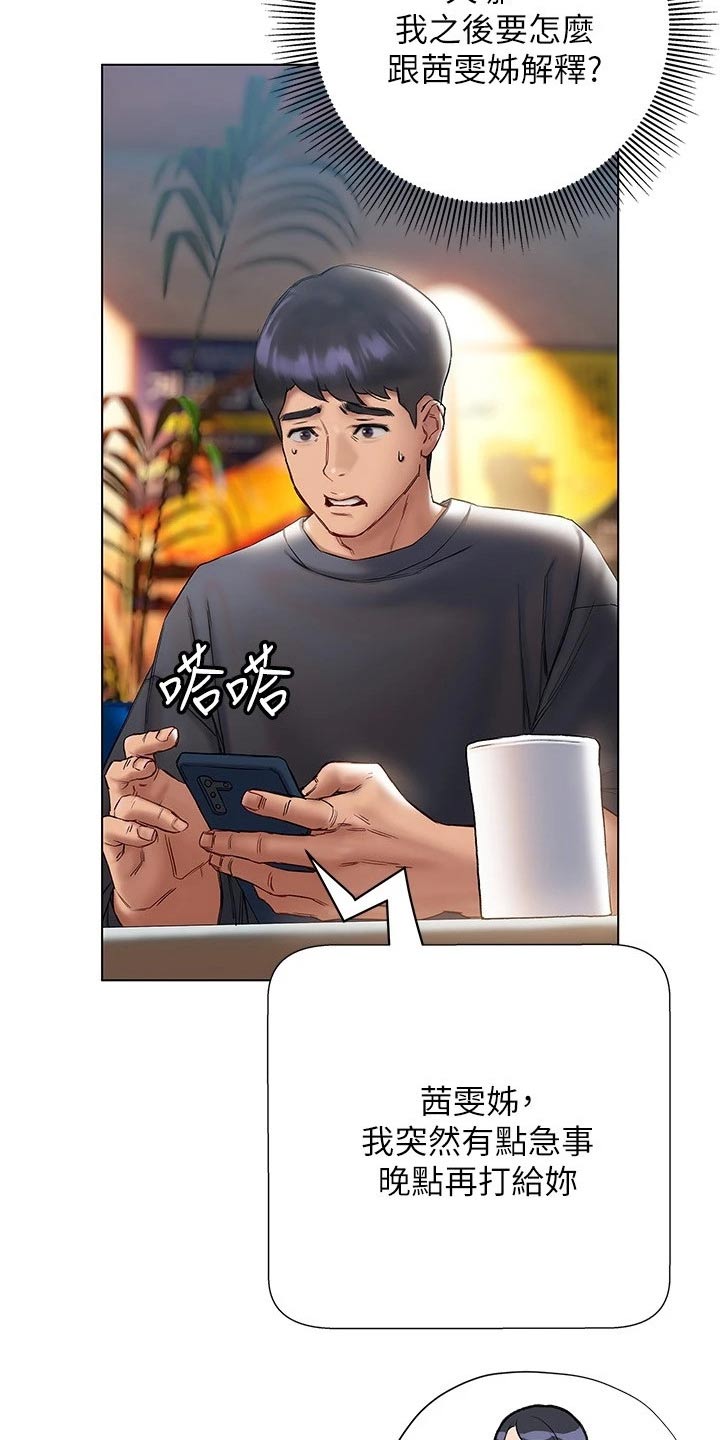 暧昧关系 第29话 第25页