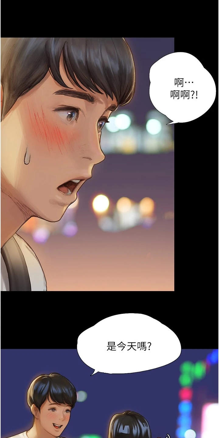 暧昧关系 第3话 第0页