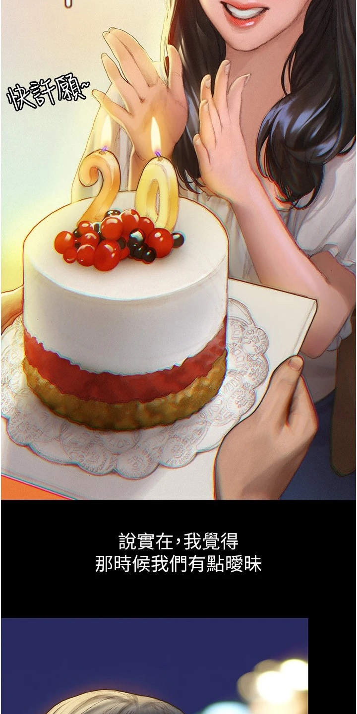 暧昧关系 第3话 第2页