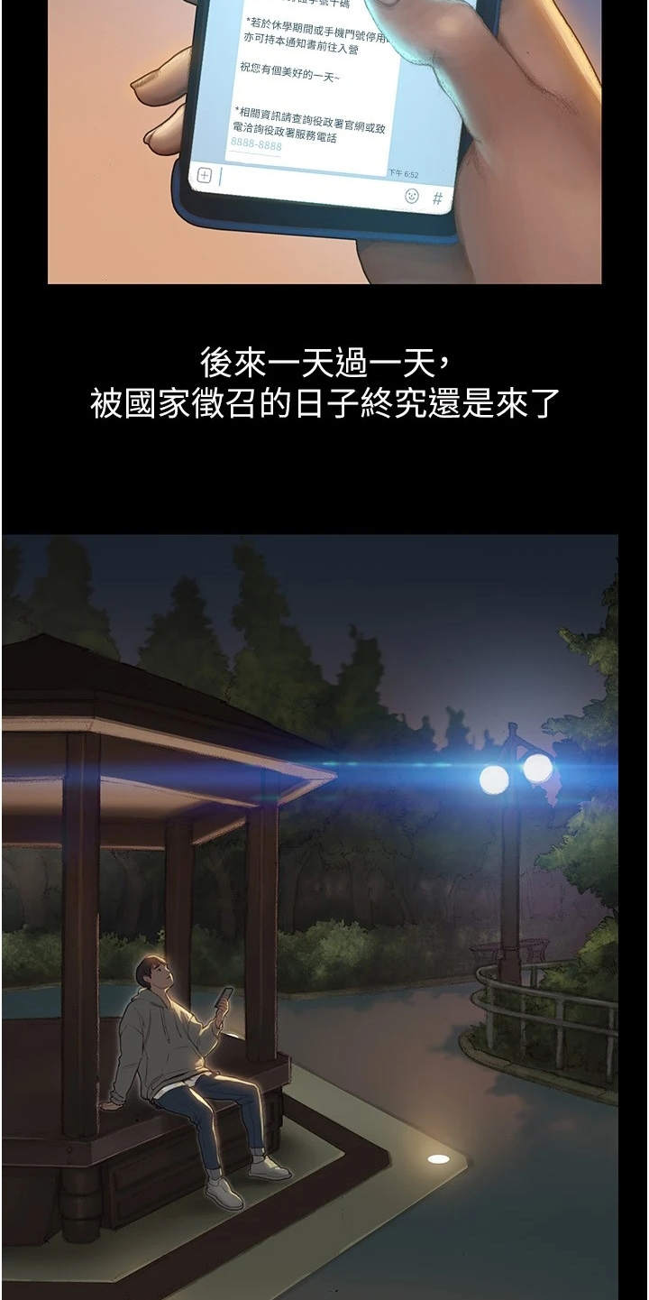 暧昧关系 第3话 第4页