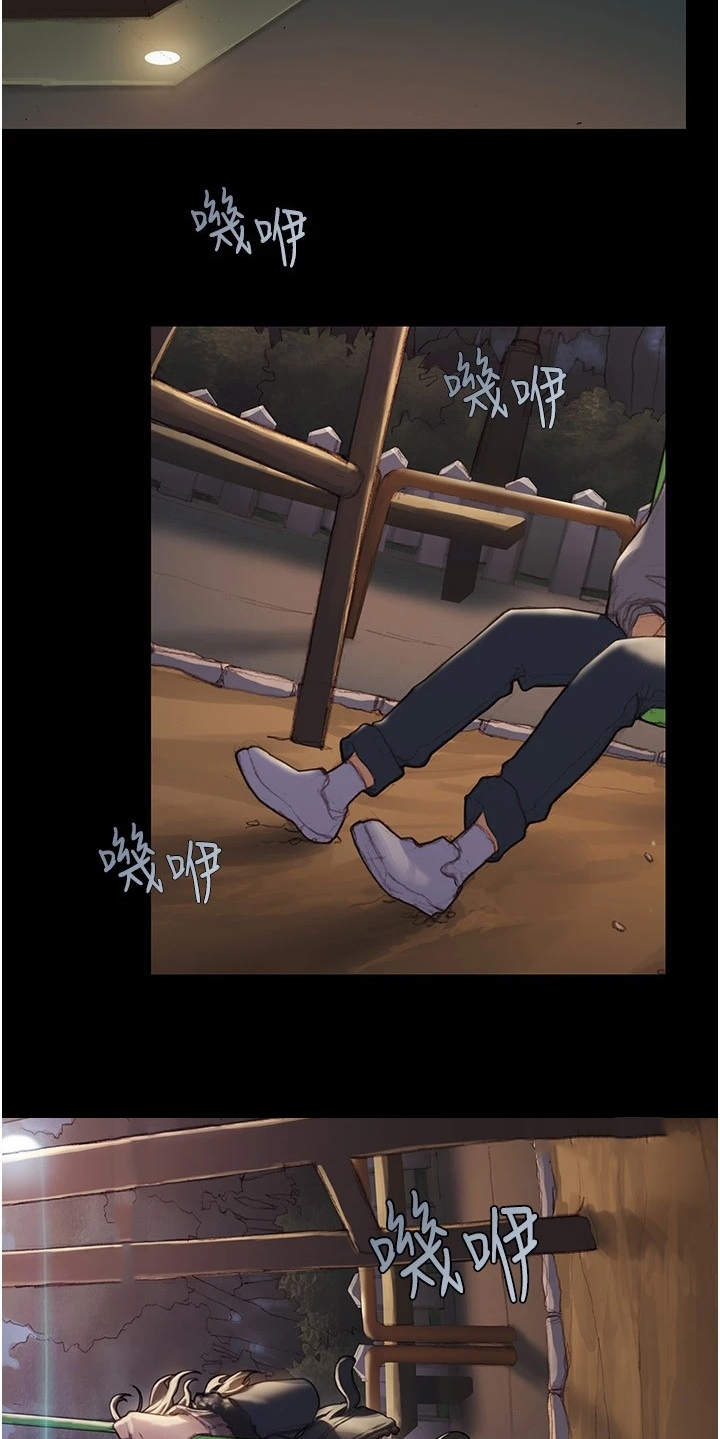 暧昧关系 第3话 第5页