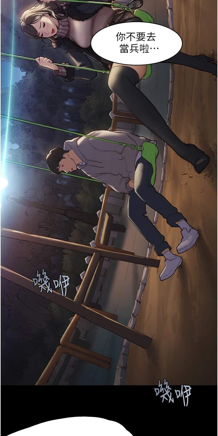 暧昧关系 第3话 第6页