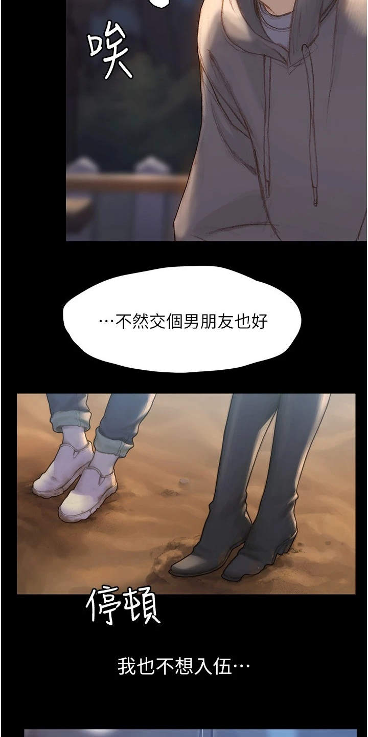 暧昧关系 第3话 第8页