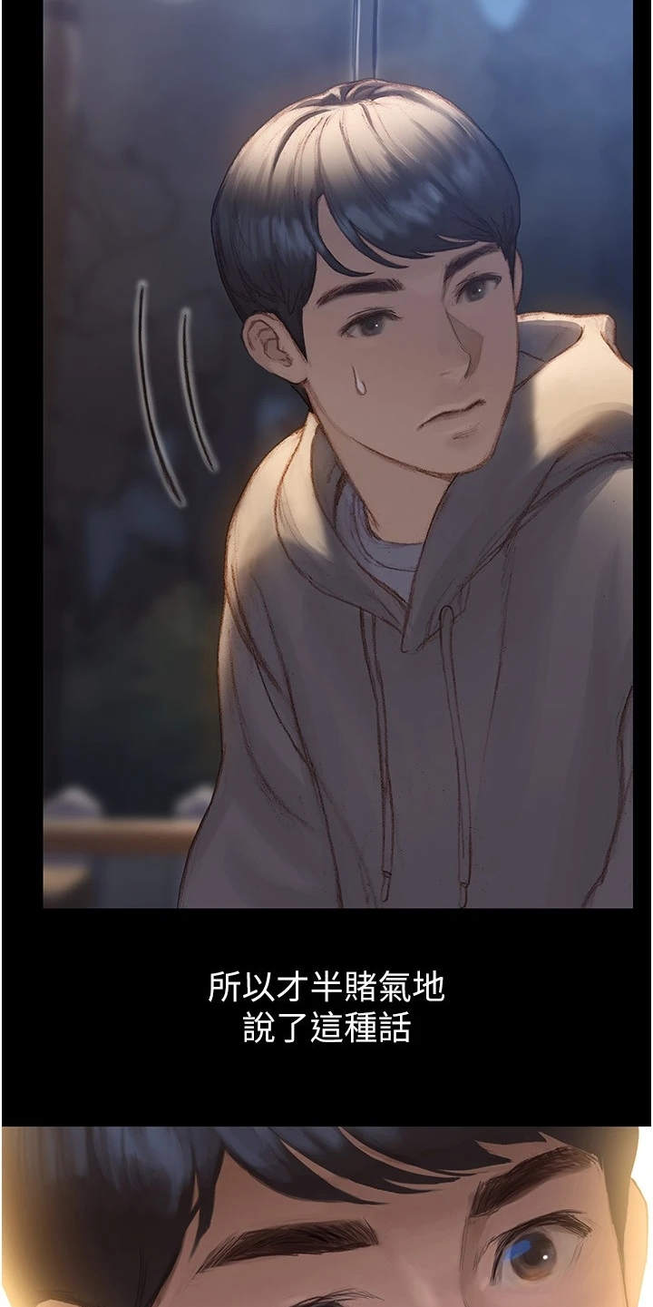 暧昧关系 第3话 第9页