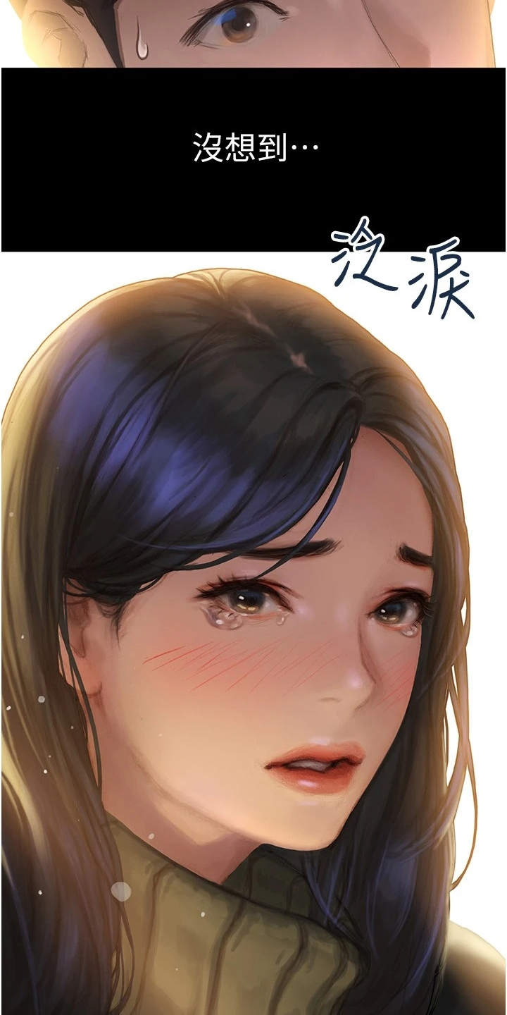 暧昧关系 第3话 第10页