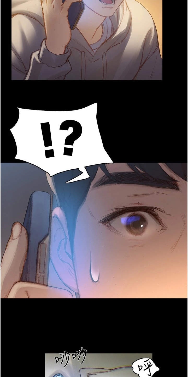 暧昧关系 第3话 第14页