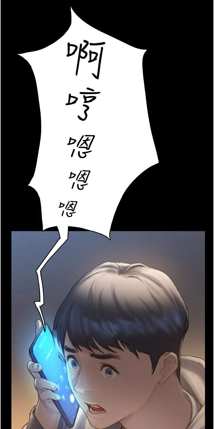 暧昧关系 第3话 第16页