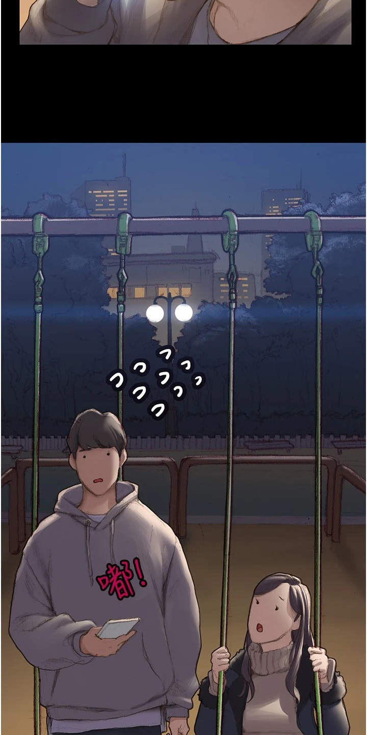 暧昧关系 第3话 第17页