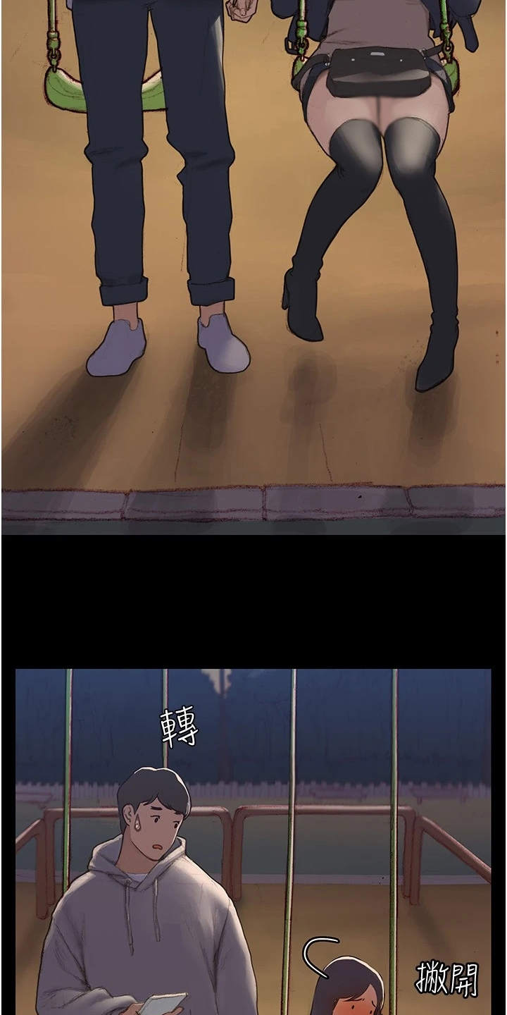 暧昧关系 第3话 第18页