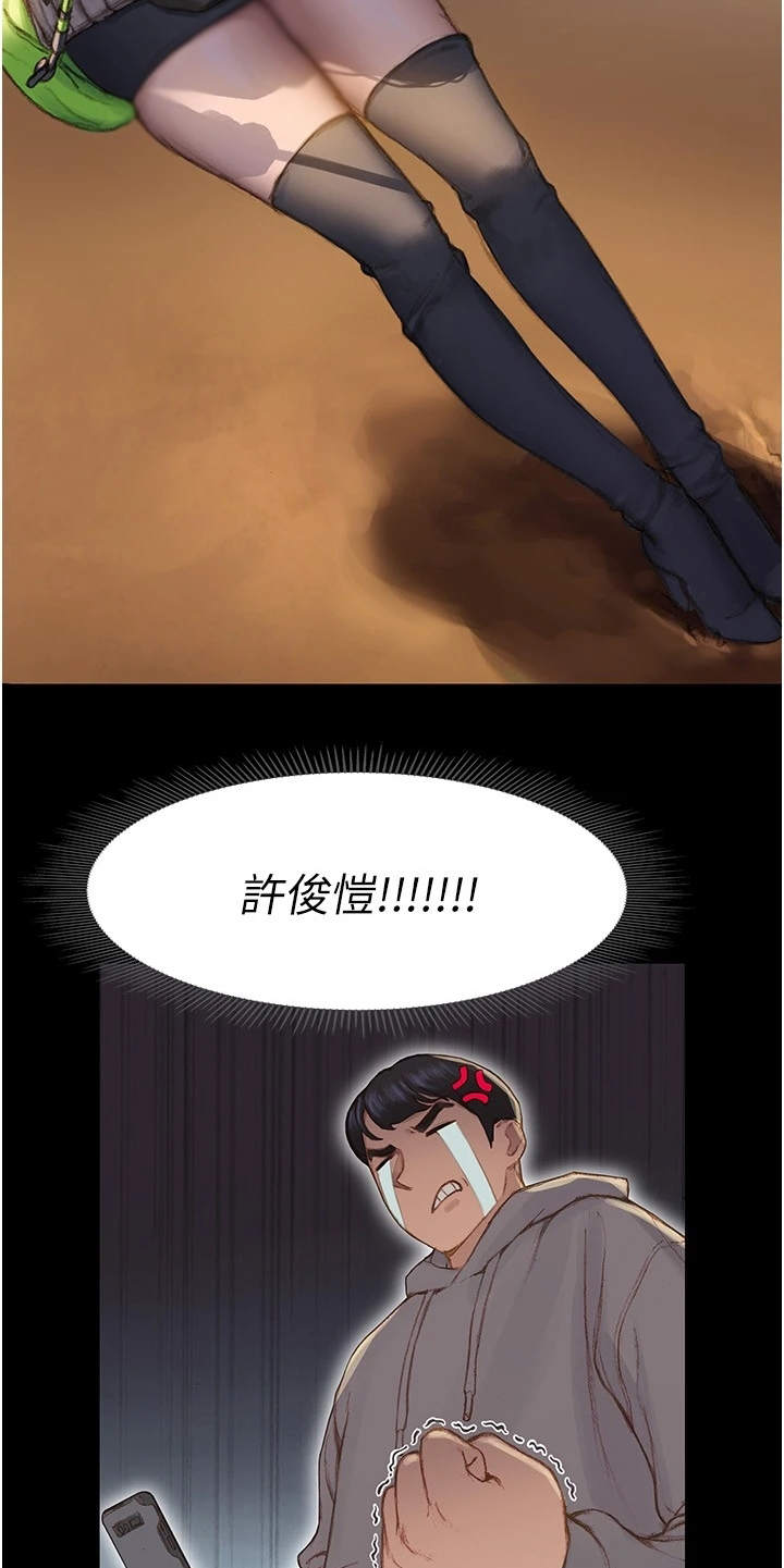 暧昧关系 第3话 第20页