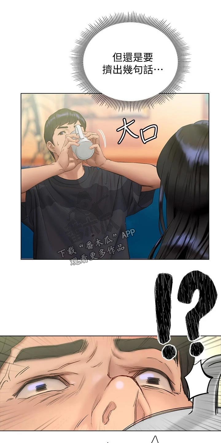 暧昧关系 第30话 第7页