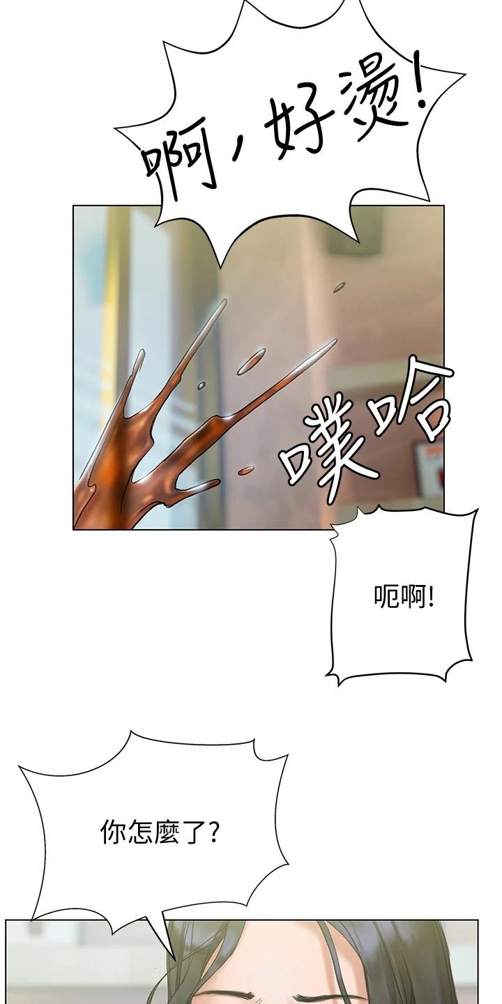 暧昧关系 第30话 第8页