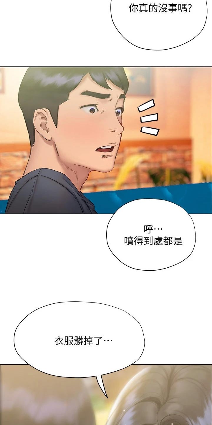 暧昧关系 第30话 第11页